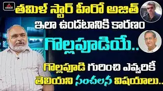 Gollapudi Maruti Rao Real Life Story | Gollapudi Family | Gollapudi Maruthi Rao Biography | MirrorTV
