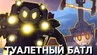 G-TOILET ПРОТИВ АСТРО-СКОРПИОНА || The Skibidi Saga 11 (part 1) ОБЗОР