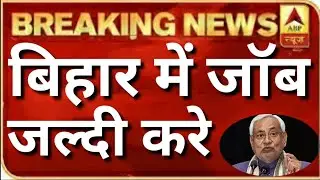 Bihar jobs | Bihar Job Vacancy 2020 | Bihar Jobs 2020 | Bihar Jobs News | Bihar Job Vacancy