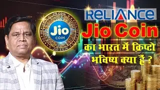 Jio Coin News: What is the future of Jio Coin? | Reliance Jio Coin Crypto Future in India!