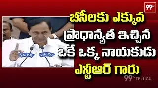 CM KCR Praises Sr NTR Over BC Reservations | Press Meet | 99TV Telugu