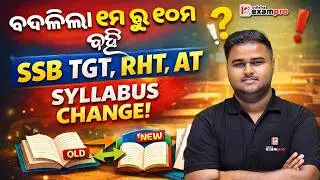 SSB TGT / RHT / AT 2026 | Syllabus Change ହେବ କି? Full Update | Odisha ExamPro