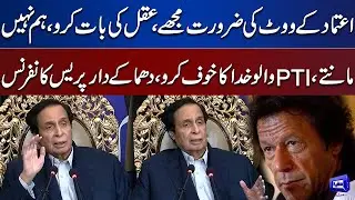 CM Punjab Pervaiz Elahi Blasting Press Conference Against PTI Leadership