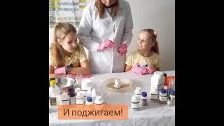 Домашняя лаборатория-реакция 