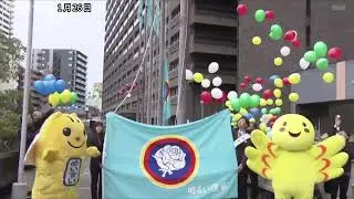衆議院選挙を前に 公正な選挙と積極的な投票参加を呼び掛ける「白バラ旗」掲揚式