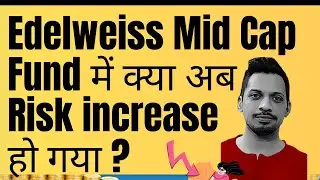 Edelweiss Mid Cap Fund में क्या अब Risk increase हो गया ?