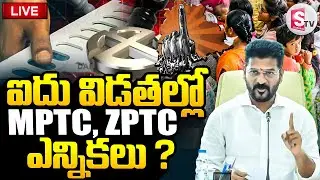 LIVE🔴:Telangana Gram Panchayat Elections Schedule Confirmed | Sarpanch, ZPTC, MPTC Elections Updates