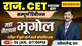 Rajasthan CET Geography#3 Marathon Class | CET FREE Classes |CET Graduation | Mission Institute