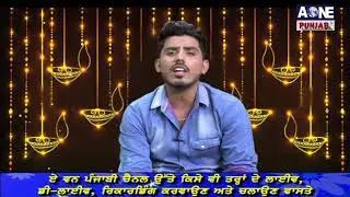 Aone News | Diwali Wishes by Jassi Choker |