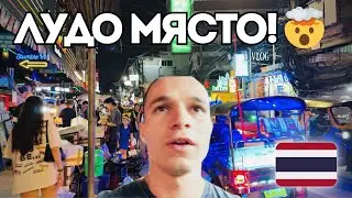 КАКВО СЕ СЛУЧВА В NANA PLAZA | БАНКОК? 😳🇹🇭