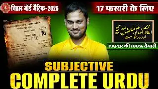 10th Urdu Complete Subjective Revision | Bihar Board Class 10th All Short & Long Questions |