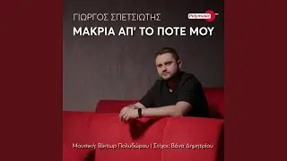 Makria Ap' To Pote Mou