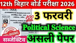 3 February Political Science 12th Original Viral Paper 2026|Class 12 Pol Science Subjective Question