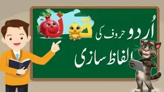 Learn Urdu Alphabets - Alif Bay Pay