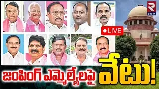 Supreme Court On Jumping MLAs🔴LIVE :  జంపింగ్ ఎమ్మెల్యేలపై సుప్రీంకోర్టు వేటు | CM Revanth  | RTV