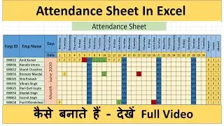 Excel Attendance Sheet in Hindi | Attendance Sheet | Attendance Sheet in Excel | MS Excel
