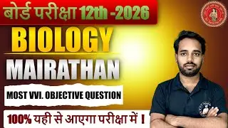 class 12th biology MAIRATHAN vvi objective Question bihar baord  2026 by- abhimehrah sir