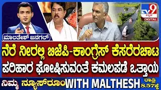 Karnataka Flood: BJP Demands CM Siddaramaiah Action, Seek Relief & Compensation To Farmers