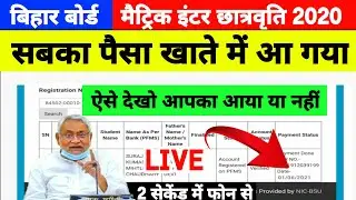 Bihar Board Matric Inter Scholarship 2020 Check | Bihar Board 2020 Ka Scholarship Kaise Check Kare