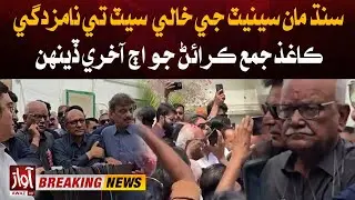 Last Day to File Nomination Papers for Vacant Senate Seat from Sindh | Breaking | Awaz Tv News