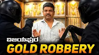 Gold Shop Robbery At Vijayapura : Ai Video : ಹಾಡಹಗಲೇ ಪಿಸ್ತೂಲ್ ತೋರಿಸಿ ಚಿನ್ನದ ಅಂಗಡಿ ದರೋಡೆ 
