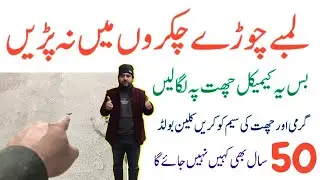 Best Sasta Roof Cooling Idea for Hot Summers 2in1 Roof Waterproofing + Heat Insulation Chemical