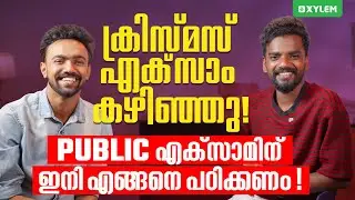 ക്രിസ്മസ് എക്‌സാം കഴിഞ്ഞു! Public എക്‌സാമിന് ഇനി എങ്ങെന പഠിക്കണം? | Xylem Class 9