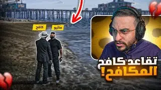 تقاعد اللواء كافح المكافح 🤯🔥!