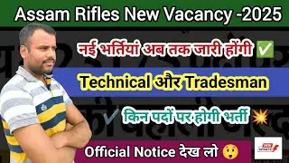 Big News 💥 || Assam Rifles Recruitment 2025 || Asaam Rifles New Vacancy 2025 || Assam Rifles 2025 