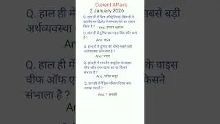2 January 2026 Current Affairs, January Current Affairs 2026 #shorts #currentaffairs #gk #news