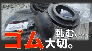 【パジェロミニ】軋む足回りのスプリングシート交換。三菱純正部品でリフレッシュ。