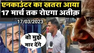 Atiq ahmad : Atiq ahmad News ||atiq ahmad live||atiq ahmad call recording