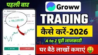 Groww App Me Intraday Trading Kaise Kare | Groww app me Trading kaise kare | Groww intraday trading