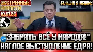 Россияне ЗАПЛАТЯТ С ПОЛНА! Депутат КПРФ УТИХОМИРИЛ единоросса из-за повышения НДС! Скандал в думе