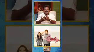 அந்த Time-ல அந்த படம் பெரிய Viral ஆச்சு! #kaalivenkat #chaiwithchithra #shorts
