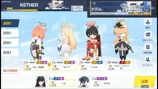 World Raid KETHER (D) - Blue Archive
