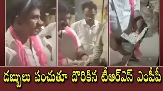 డబ్బులు పంచుతూ దొరికిన తెరాస ఎంపీపీ || TRS Money Distribution In GHMC Elections 2020 || News Telugu