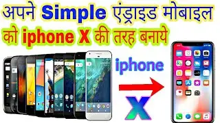 Make your simple Android mobile Look Like iphone X By Android Junction