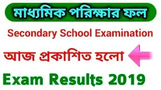 Madhyamik Exam Results 2019 | CBSE | Secondary School Examination Class X 2019
