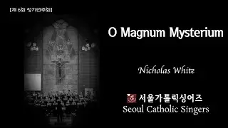 O Magnum Mysterium - Nicholas White | 서울가톨릭싱어즈 제 6회 정기연주회