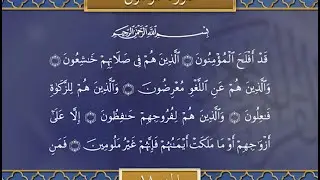 Recitation of the Holy Quran, Part 18