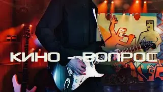 Al.D I Кино - Вопрос 