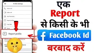 Facebook report kaise kare | facebook account per report Kaise mare | facebook id report kaise kare