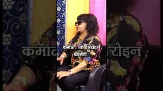 Kamal Ki Hiroin Comedy Writer - Niteshraj Director-Gautam Mhaske Actor - Niteshraj & Rajshri #comedy