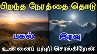 Birth Time Say about Your Personality Traits | T Tamil Technology | Personality Test | Numerology