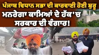 ਸਪੈਸ਼ਲ ਸੈਸ਼ਨ ਤੋਂ ਪਹਿਲਾਂ ਵਿਰੋਧੀਆਂ ਦੇ ਸਰਕਾਰ ਨੂੰ ਤਿੱਖੇ ਸਵਾਲ, ਵੇਖੋ ਤਸਵੀਰਾਂ LIVE
