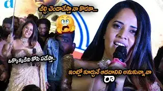 కోసి పడేస్తా నా కొడకా || Anasuya Bharadwaj Very Aggressive Speech At Darja Movie Pre Release Event