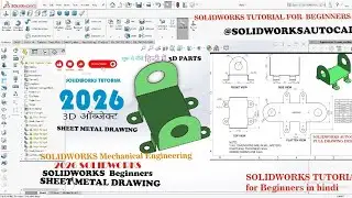 Sheet metal drawing solidworks for beginners | solidworks mechanical engineering drawing sheet metal