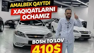 ХАКИКАТЛАРНИ ОЧАМИЗ 2026 ‼️БОШ ТУЛОВ 410$ AVTO KREDIT NARXLARI BIRLAMCHI % YO’Q AMALBEK QAYTI SHOK