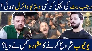 Rajab Butt Ki Pehli Konsi Video Viral Hui? | Ahmad Butt Virals